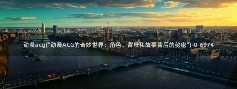后宫动漫：动漫acg(\