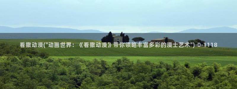 动漫内衣办公室：看撒动漫(\